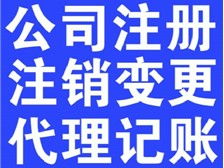 專業(yè)企業(yè)登記代理，助您輕松起航——東莞市智杰企業(yè)登記代理經(jīng)營(yíng)部產(chǎn)品展示