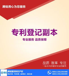 騰銳智創(chuàng)專利查詢與知識(shí)產(chǎn)權(quán)保護(hù) 企業(yè)登記代理的角色與意義